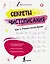 Секреты чистописания. Шаг 1. Учимся писать буквы — 3150494 — 1