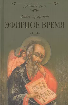 Эфирное время — 2666156 — 1