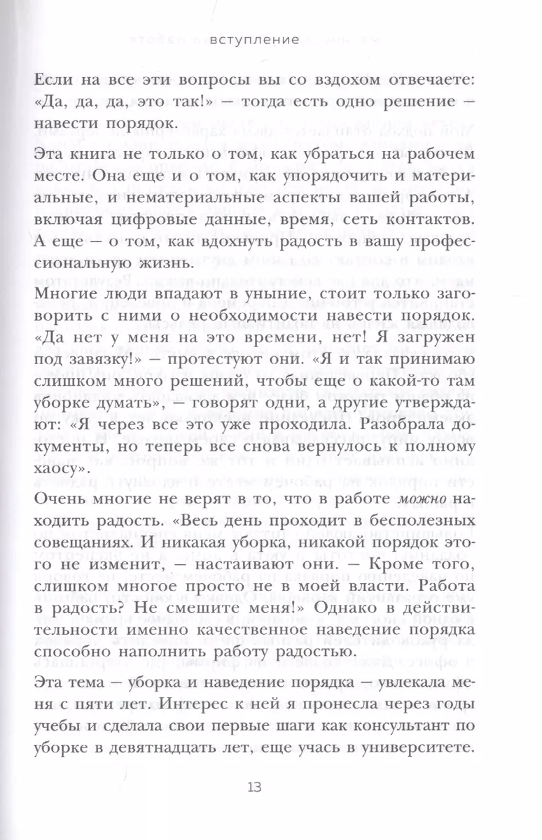 Магическая уборка на работе. Создайте идеальную атмосферу для  продуктивности и творчества в офисе или дома (Мари Кондо) - купить книгу с  доставкой в интернет-магазине «Читай-город». ISBN: 978-5-04-113937-7