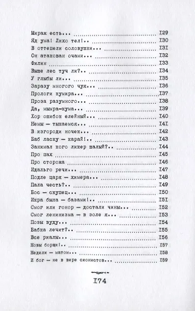 Книга Я сноб и чума. Ясно, бич ума. Поэзоомограммы () — 6