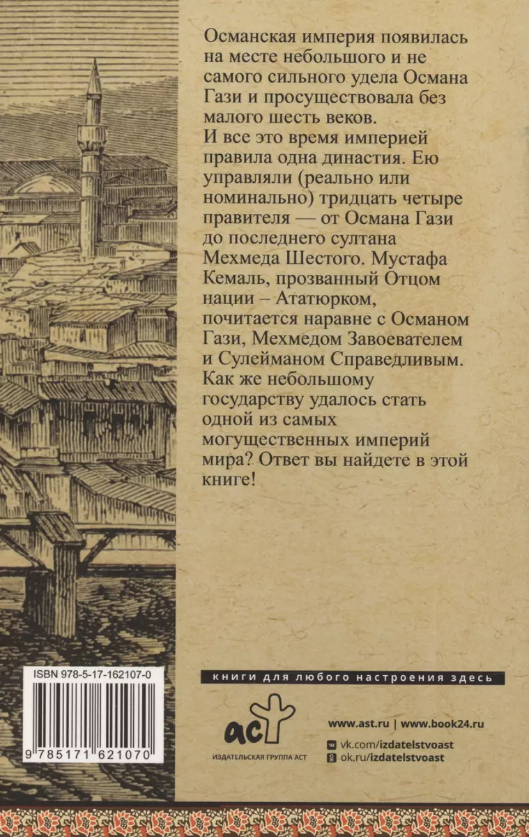 Турция. Полная история (Мехмед Йылмаз) - купить книгу с доставкой в  интернет-магазине «Читай-город». ISBN: 978-5-17-162107-0