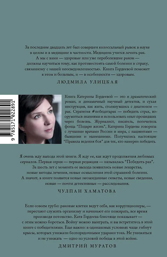 Книга Правила ведения боя. #победитьрак (Катерина Гордеева) — 2