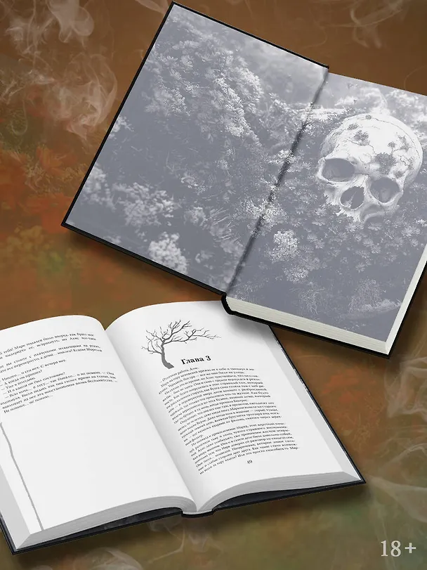 Книга Монстр из Арденнского леса. Песнь лабиринта (Ника Элаф) — 5