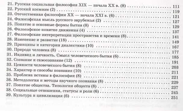 Книга Философия (Игорь Тропов) — 3