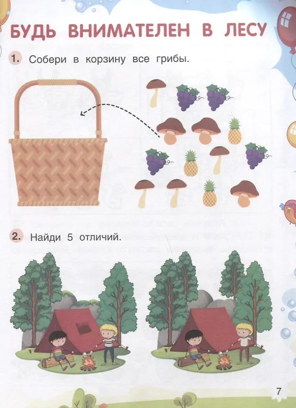 Книга Будущий школьник. Внимание 4+. Более 50 заданий (Елена Петрова) — 2