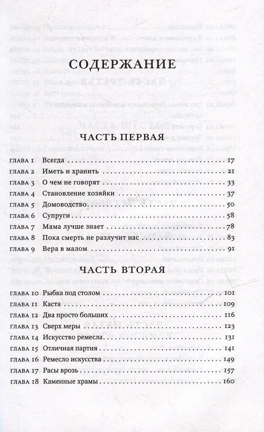 Книга Завет воды: Роман (Абрахам Вергезе) — 12