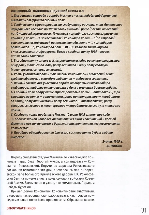 Книга Парад Победы: 24 июня 1945 г. (Константин Семенов) — 6