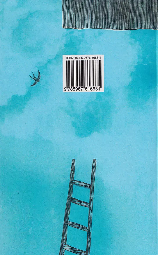 Книга Гришка падает в небо. Недетские рассказы (Михаил Кураев) — 2