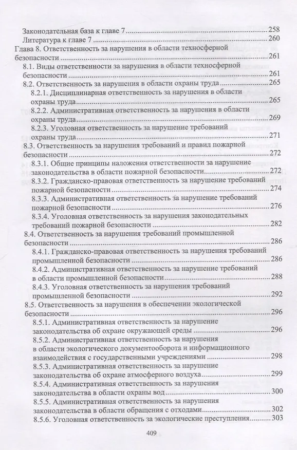 Книга Надзор и контроль в сфере безопасности. Учебник (Юрий Широков) — 8