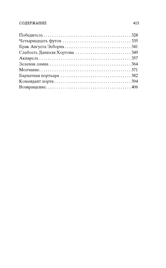 Книга Алые паруса (Александр Грин) — 7