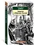 Записки о Шерлоке Холмсе — 2619929 — 2