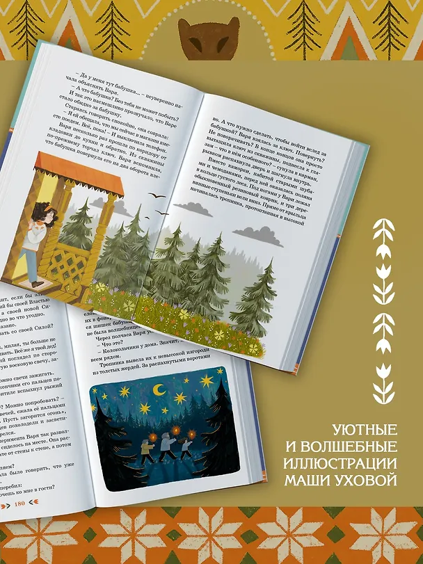 Книга Ключ от кладовки (Арина Остромина) — 6