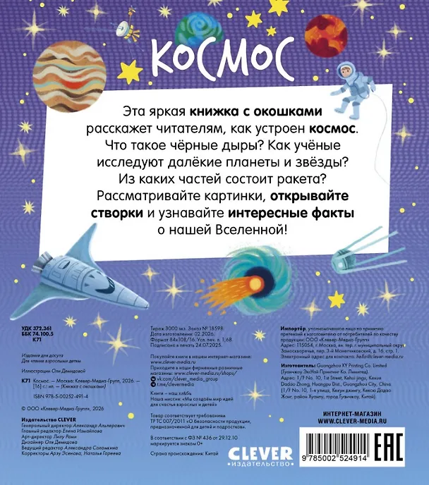 Книга Космос. Книжка с окошками () — 2