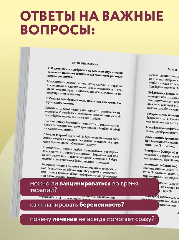 Книга Ревматология по полочкам. Сопутствующие болезни, осложнения и запутанные случаи (Елена Выставкина) — 9