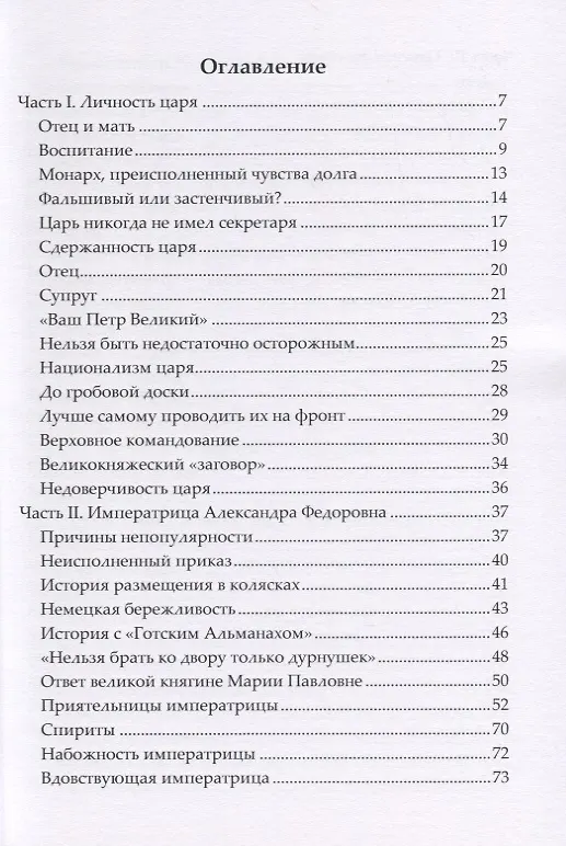 Книга При дворе последнего Российского императора. Записки начальника канцелярии Министерства Императорского Двора (Александр Мосолов) — 2