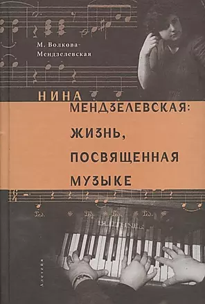 Нина Мендзелевская: жизнь, посвященная музыке — 2893510 — 1