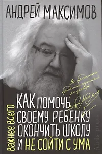 Как помочь своему ребёнку закончить школу и не сойти с ума
