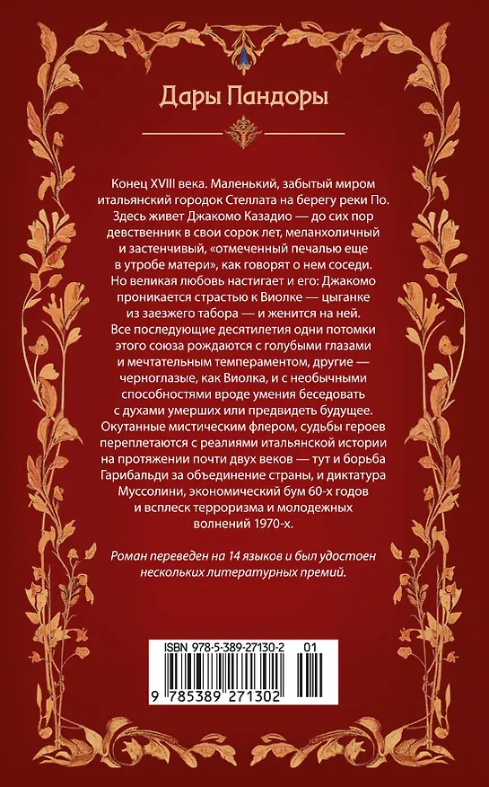 Книга Берег печалей (Даниэла Раймонди) — 2
