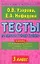 Тесты по литературному чтению. 3 класс — 2137836 — 1