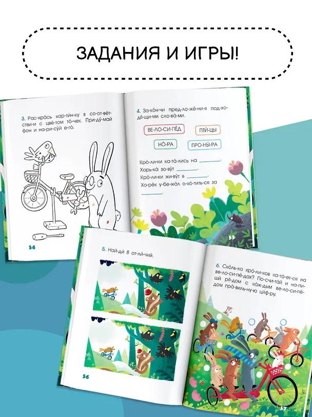 Книга 5 минут поучительных истории для почемучки (Джудитта Кампелло) — 7