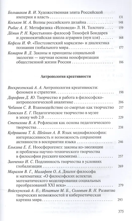 Книга Философия познания и творчество жизни: дни философии в Санкт-Петербурге (Сергей Дудник) — 3