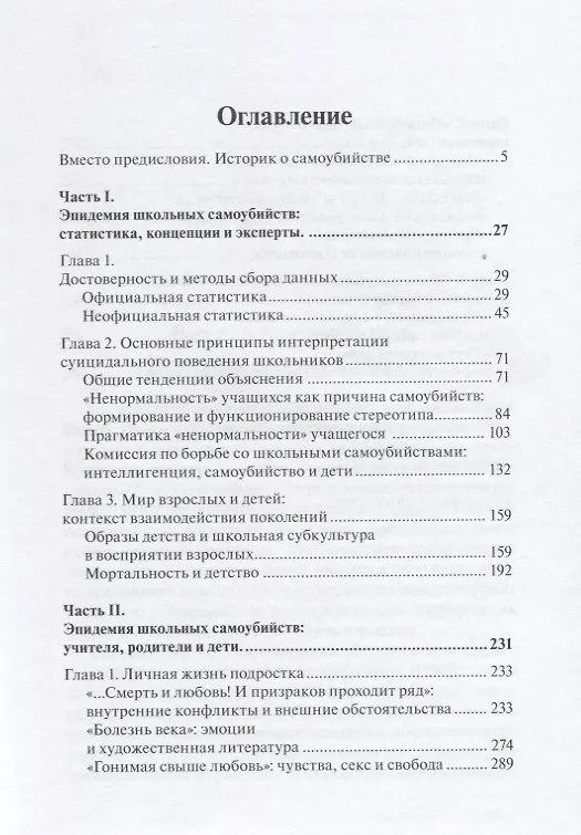 Книга "Простите, дорогие папа и мама". Родители, дети и борьба с подростковыми самоубийствами в России конца XIX - начала XX века () — 2