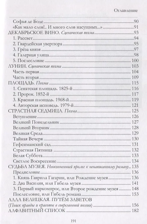Книга Молчание и слово : книга стихотворений, поэм, прозы (Глеб Анищенко) — 5