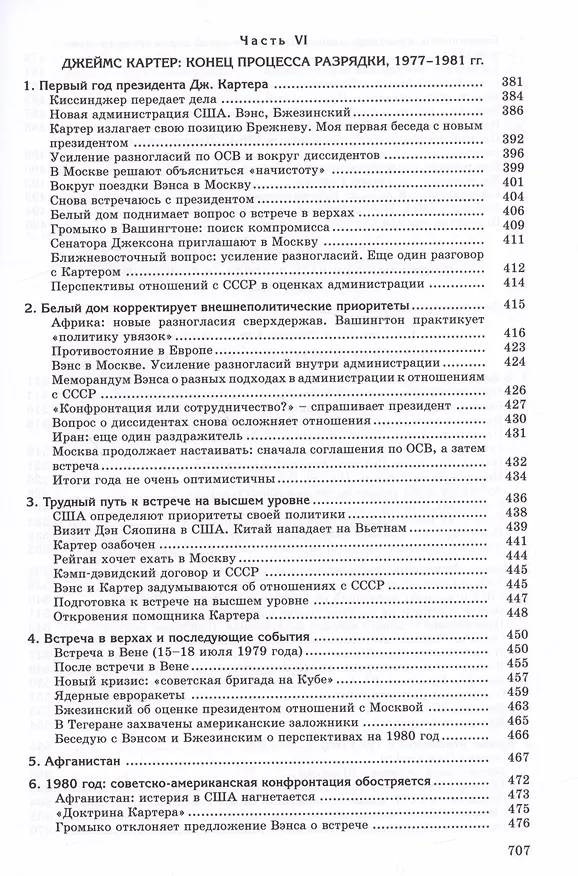 Книга Сугубо доверительно. Посол в Вашингтоне при шести президентах США (1962–1986) (Анатолий Добрынин) — 6