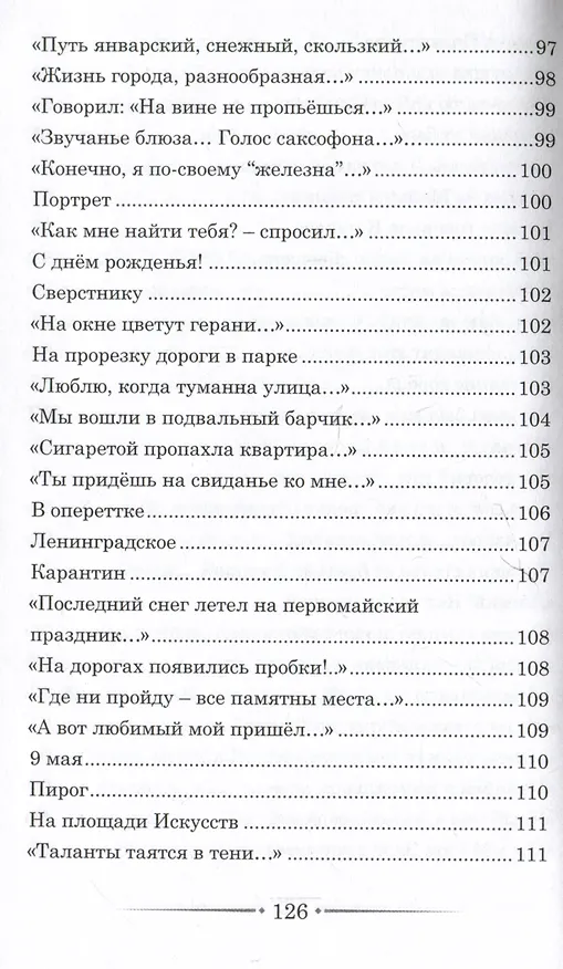 Книга Мойка, мостик и любовь. Стихи о Петербурге () — 8