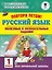 Повтори летом! Русский язык. Полезные и увлекательные задания. 1 класс — 2719694 — 1