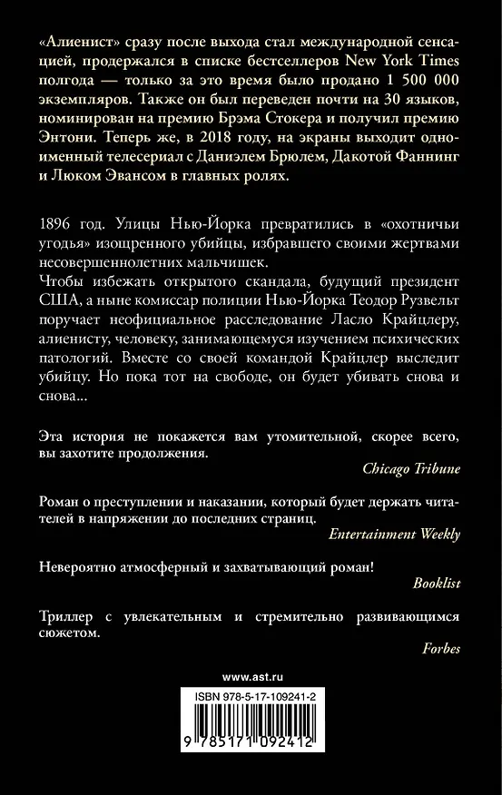 Книга Алиенист (Калеб Карр) — 2