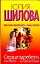 Сердце вдребезги, или Месть - холодное блюдо: [роман] — 2213625 — 1