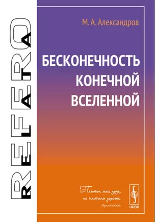 Бесконечность конечной Вселенной — 2712804 — 1