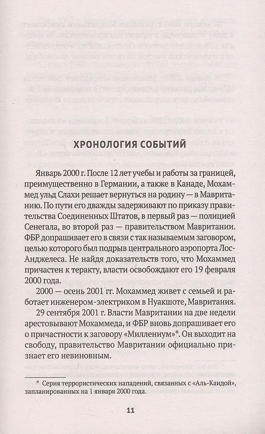 Книга Мавританец (Мохаммед ульд Слахи) — 3
