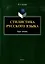 Стилистика русского языка: курс лекций — 3005799 — 1