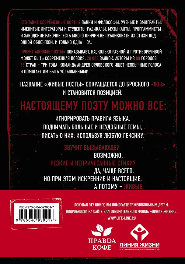 Книга Живые поэты () — 2