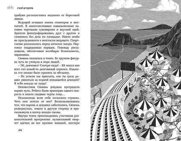 Книга Свидание во сне (Сюй Шуцинь) — 15