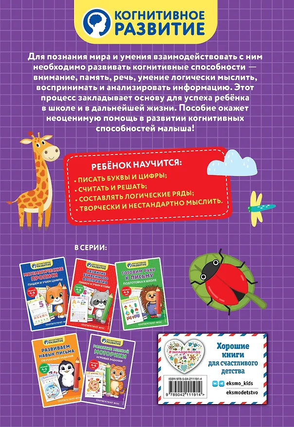 Книга Развитие мелкой моторики. Игровые задания () — 2