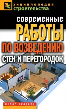 Современные работы по возведению стен и перегородок — 2304340 — 1