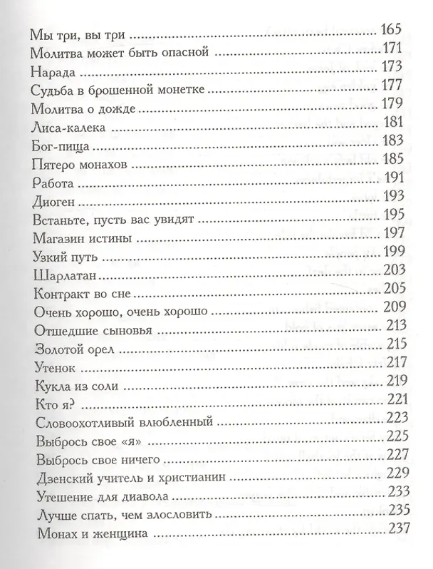 Книга Песня птицы. На русском и английском языке (Антонио Де Мелло) — 10