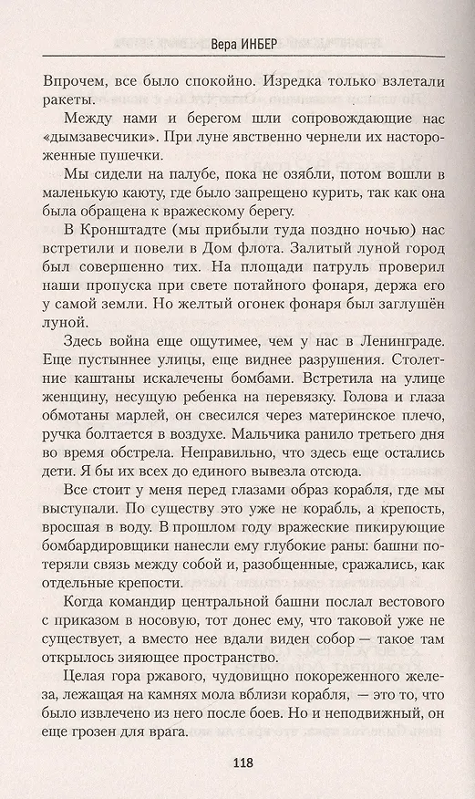 Книга Почти три года. Ленинградский дневник (Вера Инбер) — 6