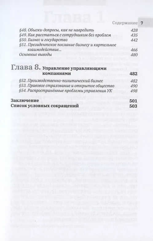 Книга Управляй-ка. Практика эффективного менеджмента (Сергей Лембик) — 4