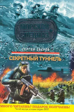 Секретный туннель — 2282004 — 1