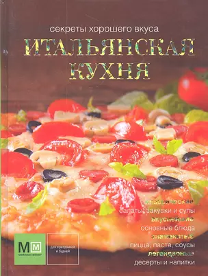 Итальянская кухня — 2310597 — 1