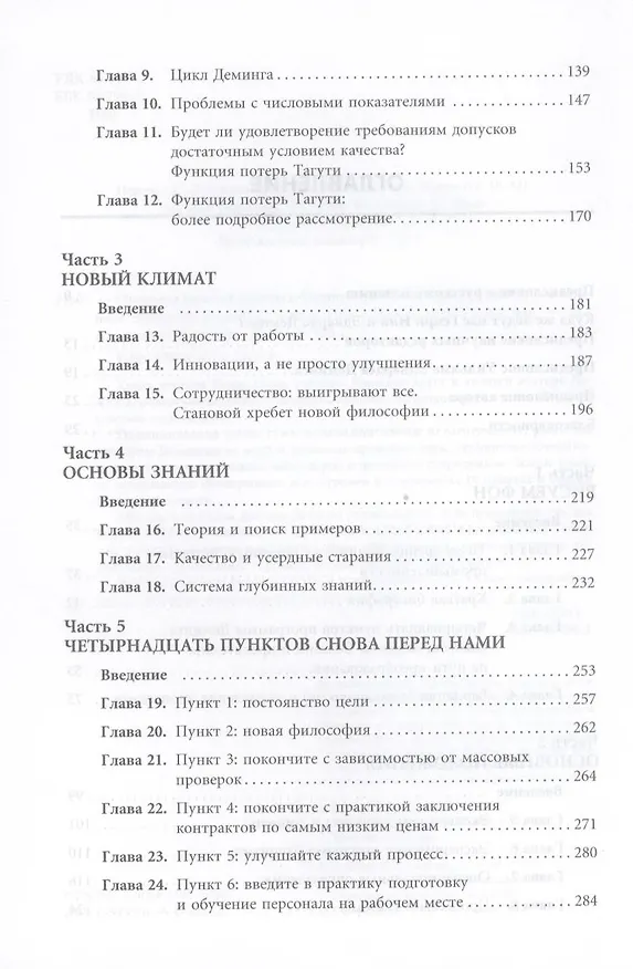 Книга Организация как система: Принципы построения устойчивого бизнеса Эдвардса Деминга / 3-е изд. (Генри Нив) — 5