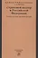 Страховой надзор в РФ Уч. пос. для магистратуры (Гузнов) — 2631007 — 1