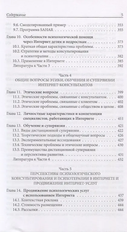 Книга Психологическое интернет-консультирование (Виктор Меновщиков) — 4