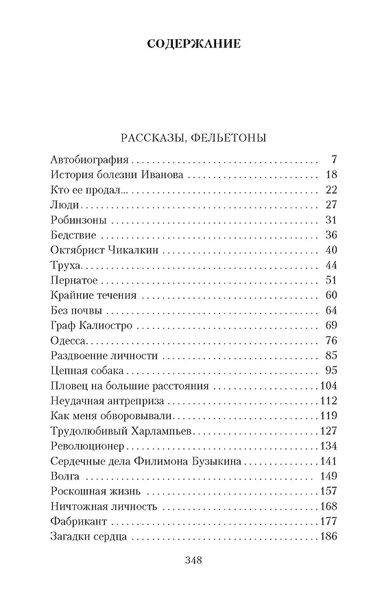Книга Дюжина ножей в спину революции (Аркадий Аверченко) — 6