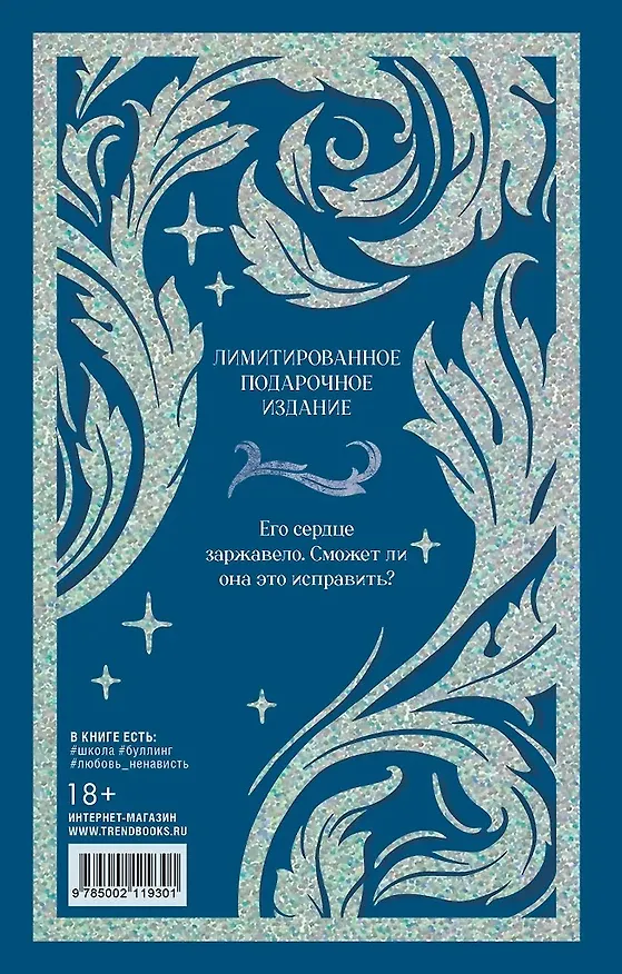 Книга Ржавчина (с автографом) (Виктория Побединская) — 3