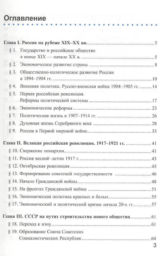 Книга История России. 9 класс. Рабочая тетрадь к учебнику А.А. Данилова, Л.Г. Косулиной, М.Ю. Брандта "История России, ХХ-начало XXI. 9 класс". Часть 1 (Елена Симонова) — 2